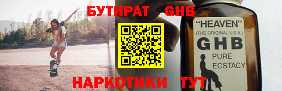БУТИРАТ оксибутират  Вход с VPN  Ишимбай 