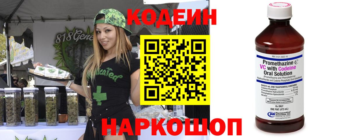 Кодеин напиток Lean (лин)  Вход с VPN  Ишимбай 