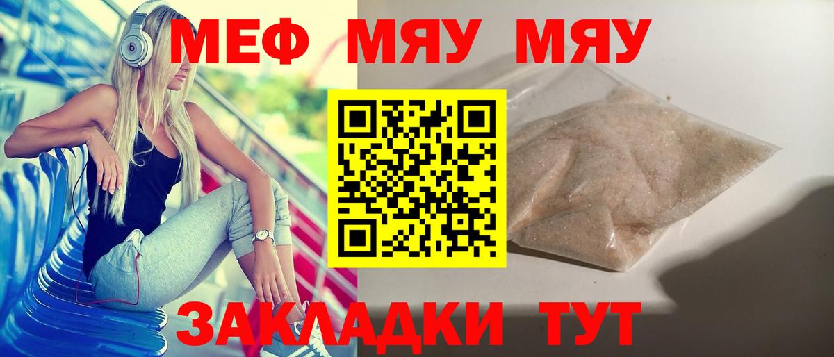 Меф мяу мяу мука Ишимбай