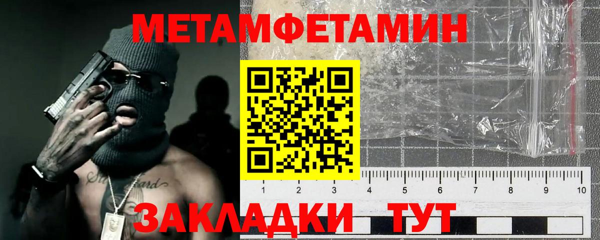 Метамфетамин  Первитин кристалл  Вход с VPN  Ишимбай 